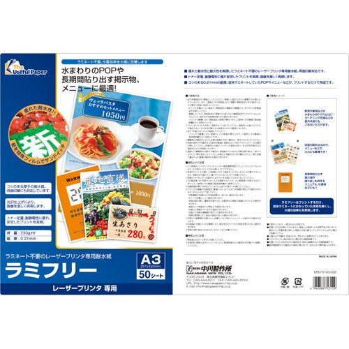 ラミフリー A3 1冊(50枚)