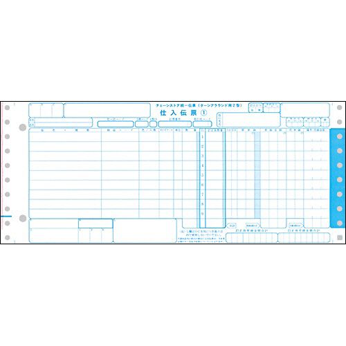 【送料無料】【個人宅届け不可】【法人（会社・企業）様限定】チェーンストア統一伝票　ターンアラウンド2型　12×5インチ　...