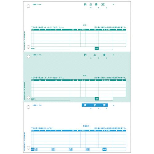 【送料無料】【個人宅届け不可】【法人（会社・企業）様限定】納品書　インボイス対応　A4タテ　3面　1箱(500枚)【イー...