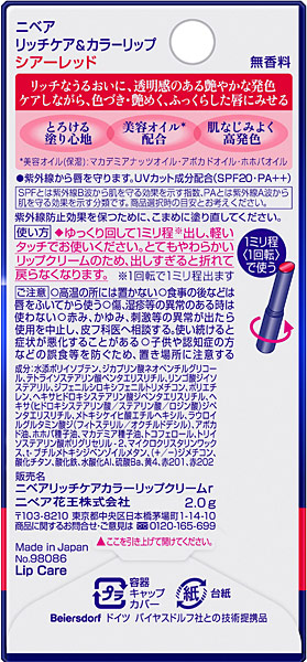 ニベア リッチケア＆カラーリップ シアーレッド 2g【イージャパン