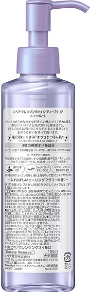 ニベア クレンジングオイル ディープクリア 本体 195ml