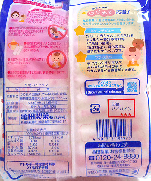 亀田 ハイハイン53ｇ 2枚 16個包装 イージャパンモール の通販はau Pay マーケット 信頼のディスカウントストア イージャパン