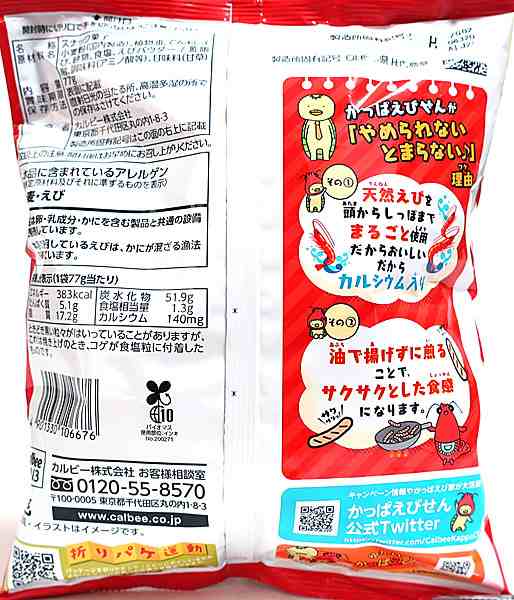 カルビー かっぱえびせん７７ｇ【イージャパンモール】の通販はau PAY マーケット - 信頼のディスカウントストア／イージャパン