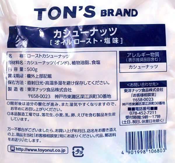 TON'S カシューナッツ 500g【イージャパンモール】の通販はau