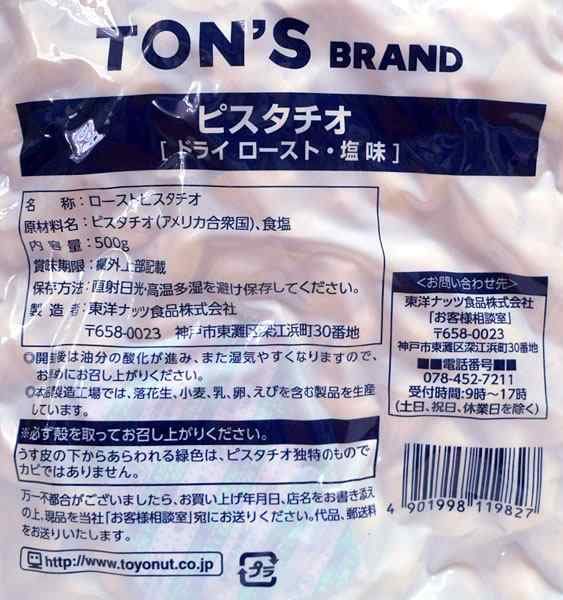 ＴＯＮ'Ｓ ピスタチオ ５００ｇ【イージャパンモール】の通販はau PAY