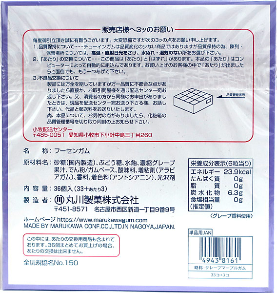 丸川 マーブルガムグレープ 6粒×33個【イージャパンモール】の通販はau