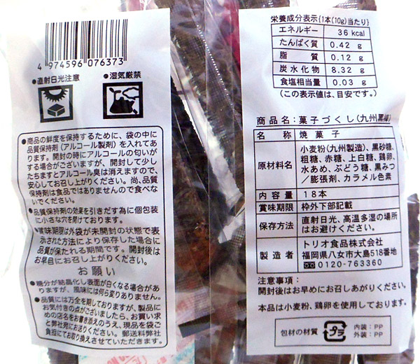 トリオ食品 菓子づくし九州黒棒18本 イージャパンモール の通販はau Pay マーケット 信頼のディスカウントストア イージャパン