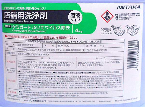 ニイタカ 店舗用洗浄剤 ケミガード 4Kg【イージャパンモール】の通販はau PAY マーケット - 信頼のディスカウントストア／イージャパン