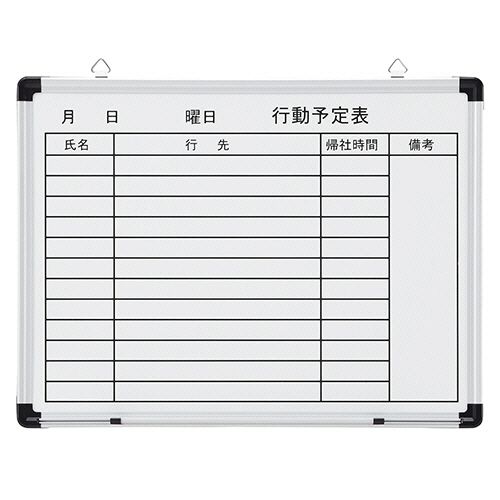 【送料無料】【個人宅届け不可】【法人（会社・企業）様限定】壁掛け用 ホーローホワイトボード 行動予定表 ヨコ 600×4...の通販は 5,348円