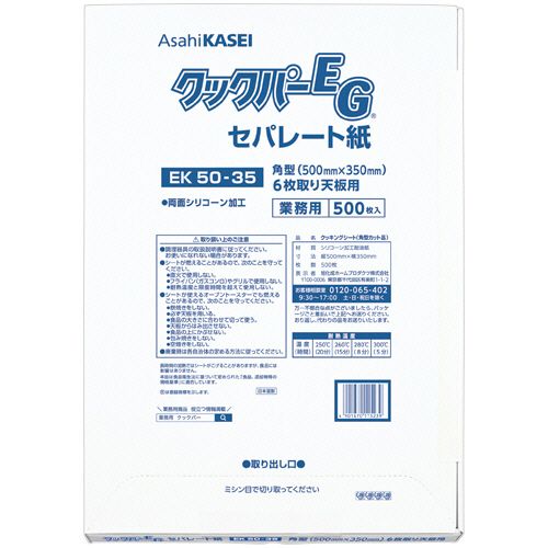 【送料無料】【個人宅届け不可】【法人（会社・企業）様限定】業務用クックパーEG　EK50-35　角型　6枚取り天板用　5...