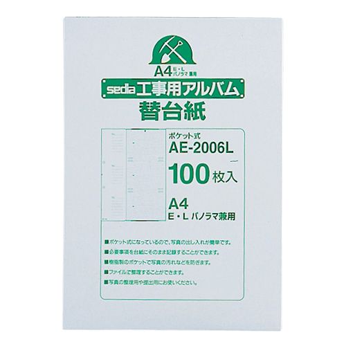 【送料無料】【個人宅届け不可】【法人（会社・企業）様限定】工事用ポケットアルバム補充台紙A4　2穴　E・L・パノラマ　1...