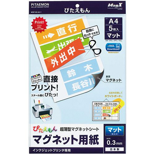 【送料無料】【個人宅届け不可】【法人（会社・企業）様限定】ぴたえもん　インクジェットプリンタ専用マグネットシート　A4　...
