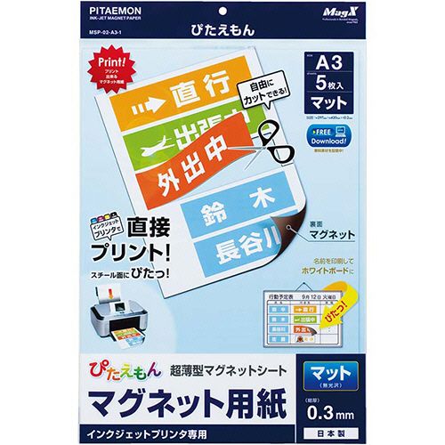 ぴたえもん　インクジェットプリンタ専用マグネットシート　A3　1セット(50枚:5枚×10パック)