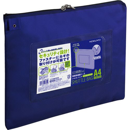 事務用連絡ケース(シャトルバッグ)　ナイロンタイプ　A4　青　1セット(10枚)