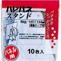 【送料無料】【個人宅届け不可】【法人（会社・企業）様限定】ハレパネ パネルスタンド 中型 A4-A5用 1セット(100...の通販は