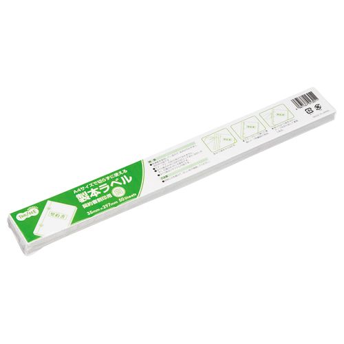 製本ラベル 契約書割印用 35×297mm ホワイト 1セット(500枚:50枚×10パック)