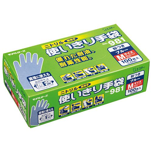 モデルローブNo.981ニトリル使いきり手袋 粉付 M ブルー 1セット(1200枚:100枚×12箱)