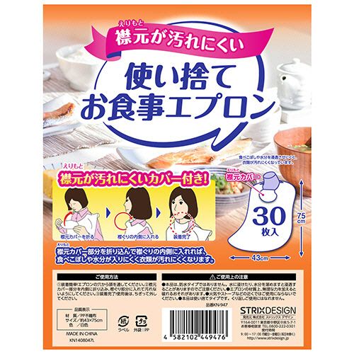 使い捨てお食事エプロン 1セット(1200枚:30枚×40パック)