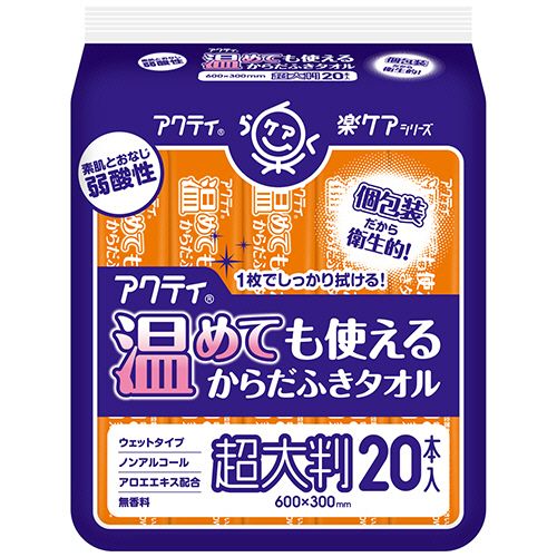 アクティ温めても使える体ふきタオル 超大判・個包装 1セット(400本:20本×20パック)