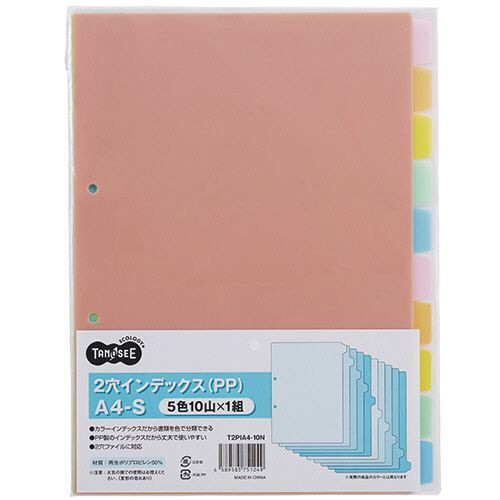 【送料無料】【個人宅届け不可】【法人（会社・企業）様限定】インデックス(PP) A4タテ 2穴 10山 1セット(20組)の通販は