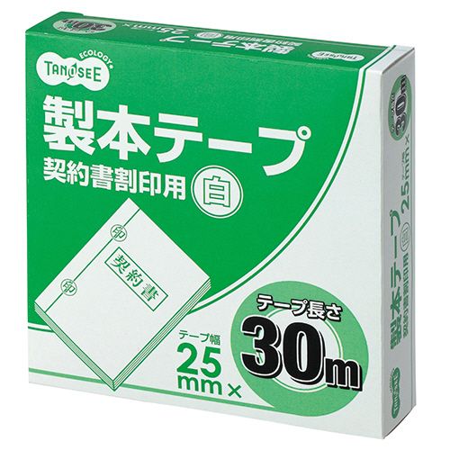 製本テープ 契約書割印用 25mm×30m ホワイト 1セット(10巻)
