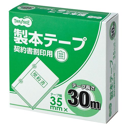 製本テープ　契約書割印用　35mm×30m　ホワイト　1セット(10巻)