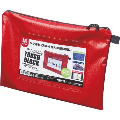 耐水メールバッグ タフブロック A4 マチなし 赤 1セット(5個)の通販は