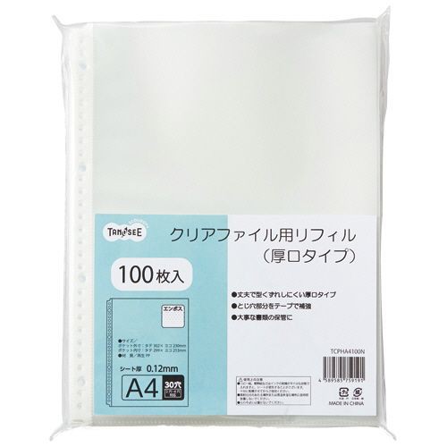 クリアファイル用リフィル (厚口タイプ) A4タテ 2・4・30穴 1セット(1000枚:100枚×10パック)