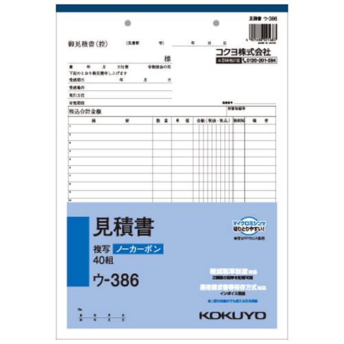 NC複写簿(ノーカーボン)見積書 A4タテ型 2枚複写 22行 40組 1セット(10冊)