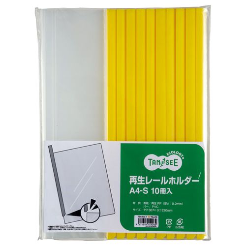【送料無料】【個人宅届け不可】【法人(会社・企業)様限定】再生レールホルダー A4タテ 20枚収容 黄 1セット(100...の通販は