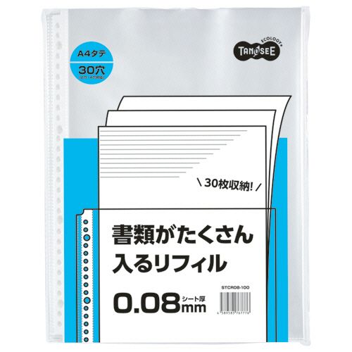 【送料無料】【個人宅届け不可】【法人（会社・企業）様限定】書類が沢山入るファイル用リフィルA4　2・4・30穴　0.08...