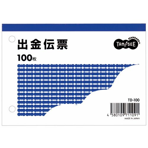 【送料無料】【個人宅届け不可】【法人（会社・企業）様限定】出金伝票　B7ヨコ型　100枚　1セット(100冊)