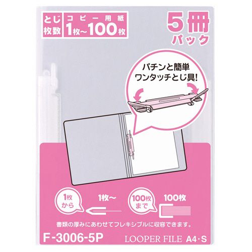 ルーパーファイル A4タテ 2穴 100枚収容 乳白 業務用パック 1セット(100冊:5冊×20パック)