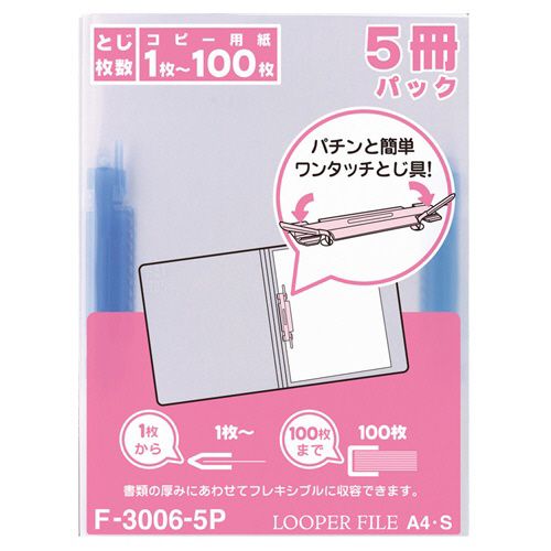 ルーパーファイル A4タテ 2穴 100枚収容 青 業務用パック 1セット(100冊:5冊×20パック)