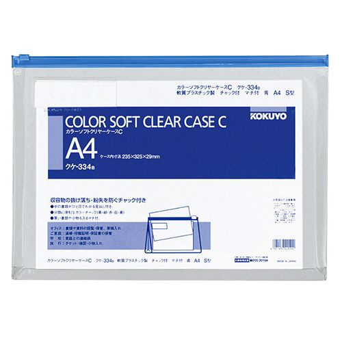 【送料無料】【個人宅届け不可】【法人（会社・企業）様限定】カラーソフトクリヤーケースC(チャック付き)　マチ付　A4ヨコ...