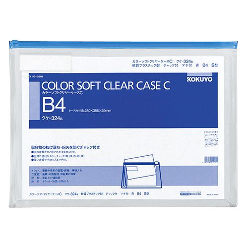 カラーソフトクリヤーケースC(チャック付き) マチ付 B4ヨコ 青 1セット(20枚)