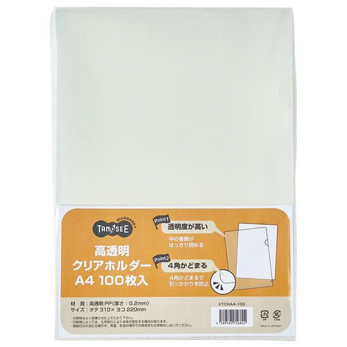 クリアホルダー(高透明タイプ)　A4　厚さ0.2mm　クリア　1セット(3000枚:100枚×30パック)