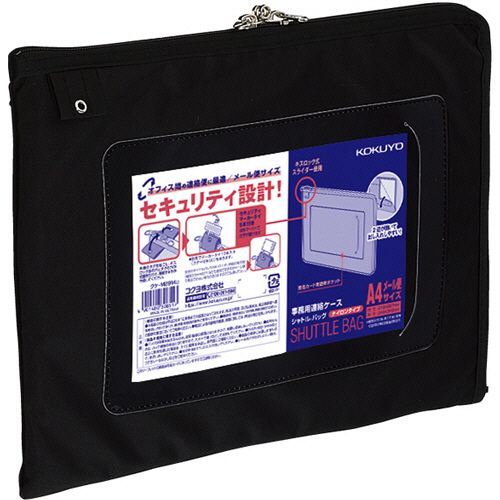 事務用連絡ケース(シャトルバッグ)　ナイロンタイプ　A4メール便サイズ　黒　1セット(10枚)