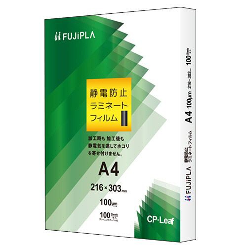 フジプラ ラミネートフィルム CPリーフ静電防止 A4 100μ 1セット(500枚:100枚×5パック)の通販は