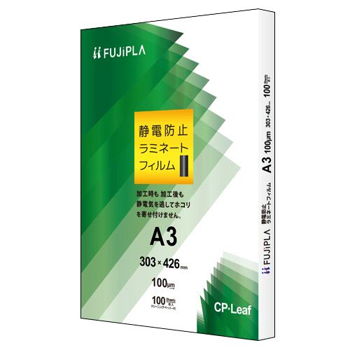 フジプラ　ラミネートフィルム　CPリーフ静電防止　A3　100μ　1セット(500枚:100枚×5パック)