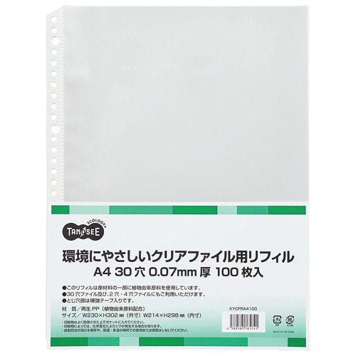 オリジナル　環境にやさしいクリアファイル用リフィル　Ａ４　２・４・３０穴　１セット（１０００枚：１００枚×１０パック）