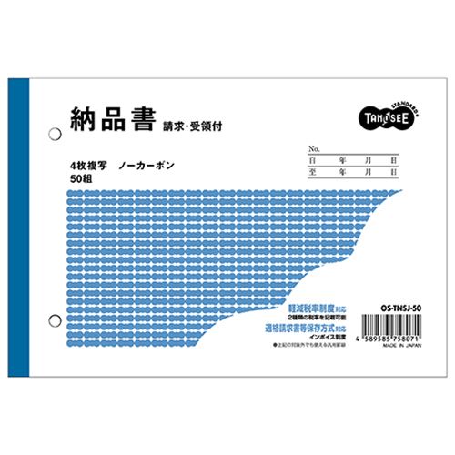 【送料無料】【個人宅届け不可】【法人（会社・企業）様限定】納品書(請求/受領付)　B6ヨコ型　4枚複写　ノーカーボン　5... 28,118円