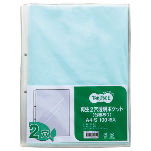 再生2穴透明ポケット (台紙あり)A4タテ青 1セット(1000枚:100枚x10パック)