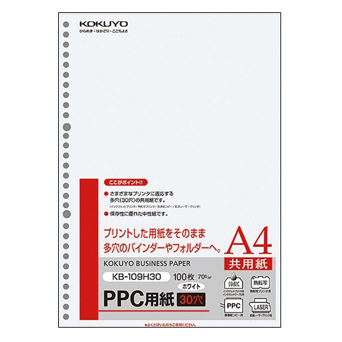 PPC用紙(共用紙・多穴) A4 30穴 70g/m2 1セット(2500枚:100枚×25冊)の通販は