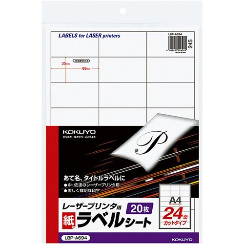 モノクロレーザープリンタ用 紙ラベル A4 24面 35×66mm 1セット(100シート:20シート×5冊)