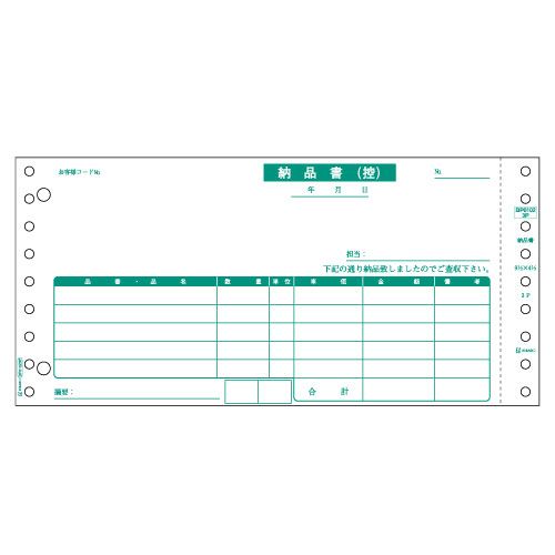 納品書(受領付)　9_1/2×4_1/2インチ　3P　1セット(1000組:500組×2箱)