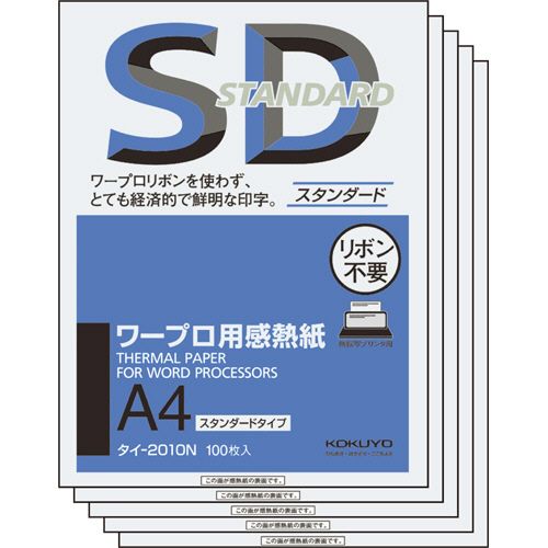 【送料無料】【個人宅届け不可】【法人（会社・企業）様限定】ワープロ用感熱紙(スタンダードタイプ) A4 1セット(500...の通販は