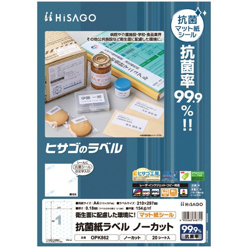 ヒサゴ 抗菌紙ラベル A4 ノーカット 1セット(100シート:20シート×5冊)の通販は 7,197円