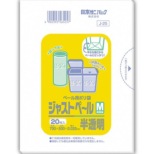 日本サニパック ペール用ポリ袋ジャストペール半透明Mロング15-20L 0.02 1セット(800枚:20枚×40パック)の通販は