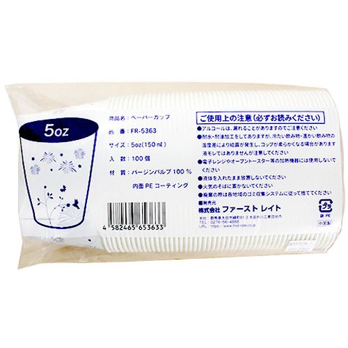 ペーパーカップ　ロースタッキング　インディゴ　150ml(5オンス)　1セット(4000個:1000個×4パック)